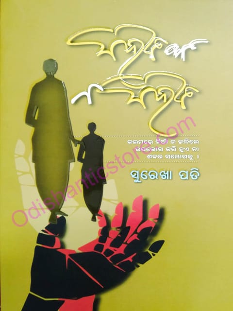 Kahibi Ki Na Kahibi By Surekha Pati