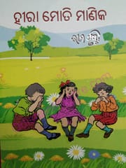 Hira Moti Manika By Bhima Prusty