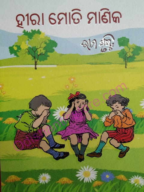 Hira Moti Manika By Bhima Prusty