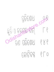 Kotibastra By Ramachandra Behera