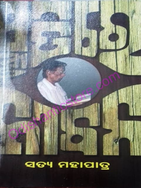 Smrutire Jibana By Satya Mohapatra