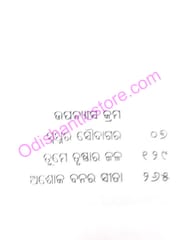 Tinoti Tarara Akasha By Bibhuti Pattanaik