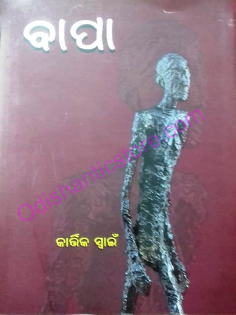 Bapa By Kartik Swain