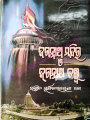 jagannatha Mandira O jagannatha Tatwa By Suryanarayan Das