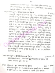 jagannatha Mandira O jagannatha Tatwa By Suryanarayan Das