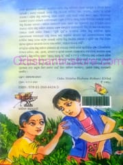 Odia Shishu Kishore Kahani
