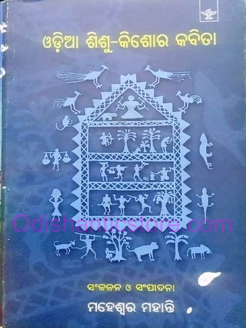 Odia Shishu-Kishore Kabita