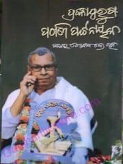 Prayannapurusha Pathani Pattanaik By Gobinda Chandra Chand