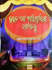 Bharat Ebam Aristotlenka Natyatatwa By Hemanta Kumar Das