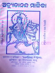 Mahapurusha Achutananda Kruta Achutananda Malika