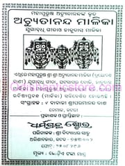 Mahapurusha Achutananda Kruta Achutananda Malika
