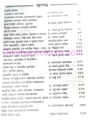 Nataka Kabita : Prasarita Digbalaya By Sanghamitra Mishra