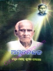 Amrutanandan By Manindra Kumar Meher
