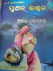 Pruthka Iswar By Ajay Mohapatra