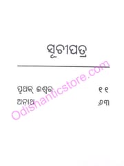 Pruthka Iswar By Ajay Mohapatra