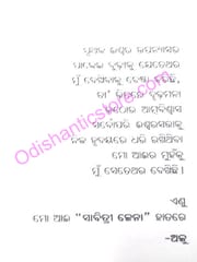 Pruthka Iswar By Ajay Mohapatra