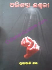 Abhishapta Iswari By Puspanjali Kar