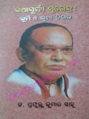 Kathasurya Surendra : Bhumi O Bhuma Diganta By Prafulla Kumar Sahu