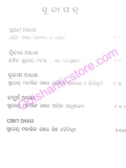 Kathasurya Surendra : Bhumi O Bhuma Diganta By Prafulla Kumar Sahu