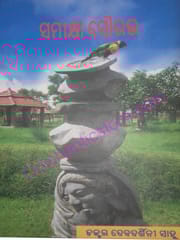 Samikhya Sourava By Debadarsini Sahu