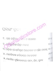 Samikhya Sourava By Debadarsini Sahu