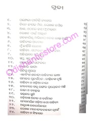Katha Sarinahin By Gourahari Das