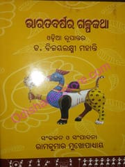 Bharatabarshara Galpakatha By Bijayalaxmi Mohanty