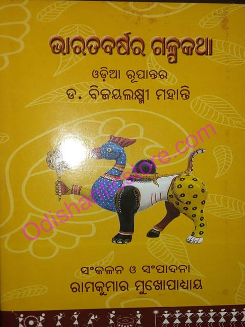 Bharatabarshara Galpakatha By Bijayalaxmi Mohanty