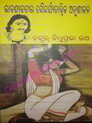 Labanyabatira Soundarjyatatwika Anusilana By Bidhuprabha Rath
