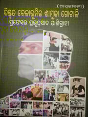 Bistruta Belabhumira Samuka Gotali By Bibhuprasad Panigrahi