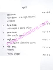 Manabika Adhikara O Odia Upanyasa By Indramani Sahoo