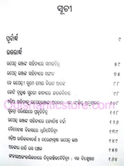 Kabisindhuchandra Upendrabhanja By Niranjana Pattanaik