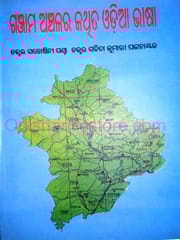 Ganjama Anchalara Kathita Odia Bhasa By Santosini Panda