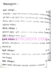 Ganjama Anchalara Kathita Odia Bhasa By Santosini Panda