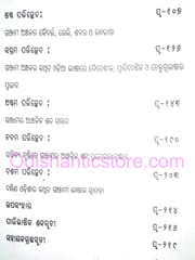 Ganjama Anchalara Kathita Odia Bhasa By Santosini Panda