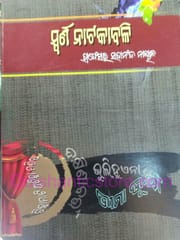 Swarna Natakabali By Sadananda Nayak