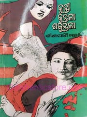 Kunti Kuntala Shankuntla By Binapani Mohanty