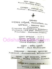 Kunti Kuntala Shankuntla By Binapani Mohanty