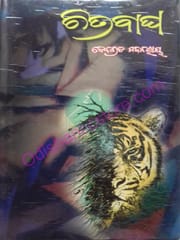 Chitra Bagha By Debabrata Madnaray