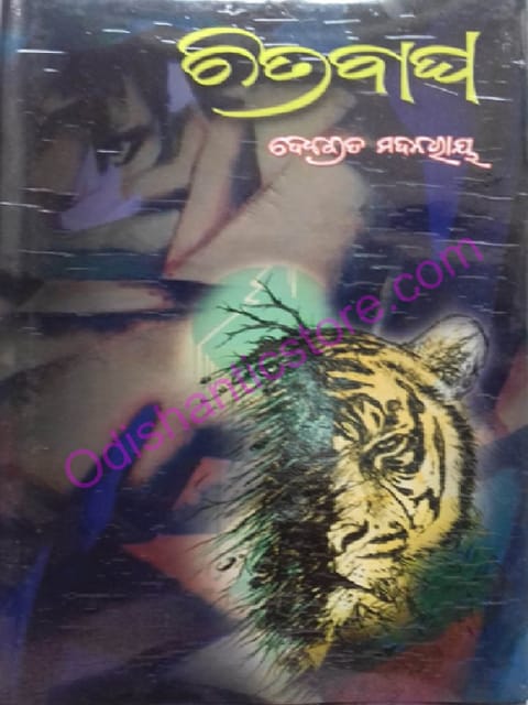 Chitra Bagha By Debabrata Madnaray