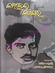 Kanhei Kathaghar By Kanheilal Das
