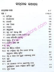 Kanhei Kathaghar By Kanheilal Das