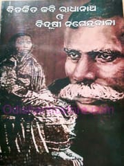 Bitarkita Kabi Radhanath O Bidushee Nagendrabala By Samran Kumar Nayak