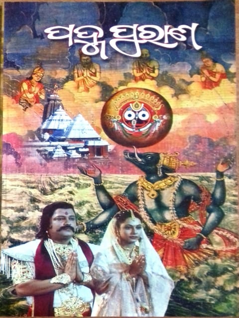 Odia Padmma Purana Set