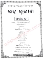 Odia Padmma Purana Set