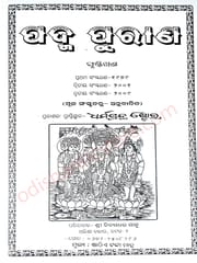 Odia Padmma Purana Set