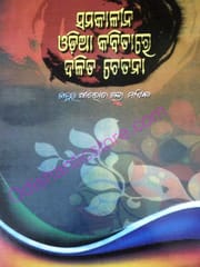Samakalina Odia Kabitare Dalita Chetana By Khirod Chandra Nayak