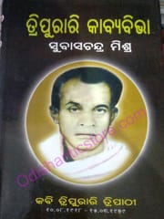 Tripurari Kabyabibha By Subas Chandra Mishra