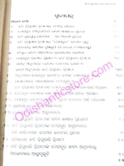 Tripurari Kabyabibha By Subas Chandra Mishra