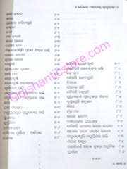 Harihara Mohapatra Granthabali By Fanindra Bhusana Nanda